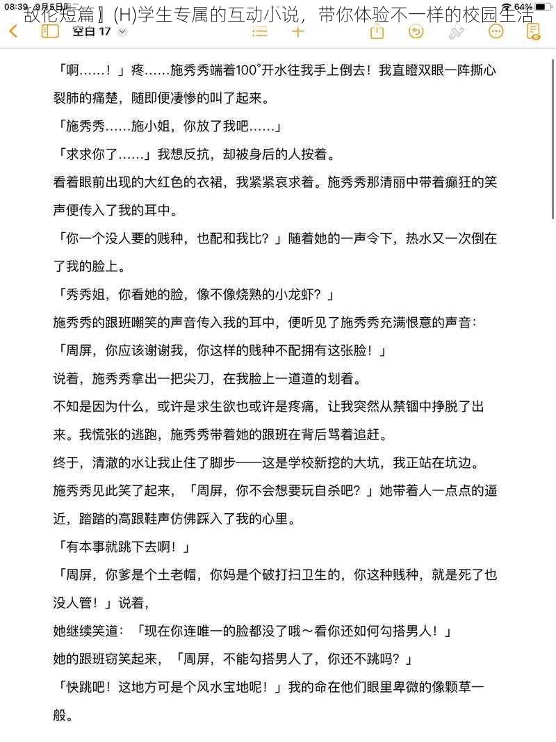 敌伦短篇〗(H)学生专属的互动小说，带你体验不一样的校园生活