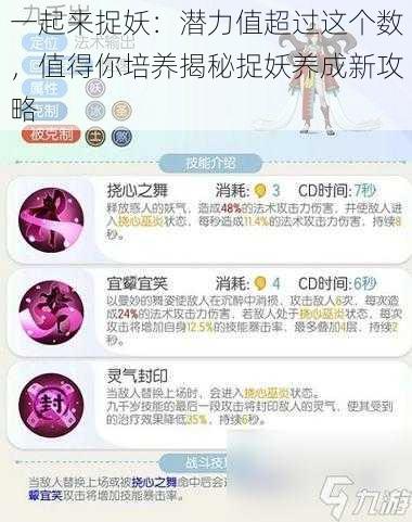 一起来捉妖：潜力值超过这个数，值得你培养揭秘捉妖养成新攻略