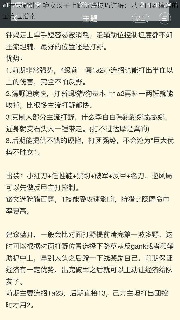 王者荣耀钟无艳女汉子上路玩法技巧详解：从入门到精通的全方位指南