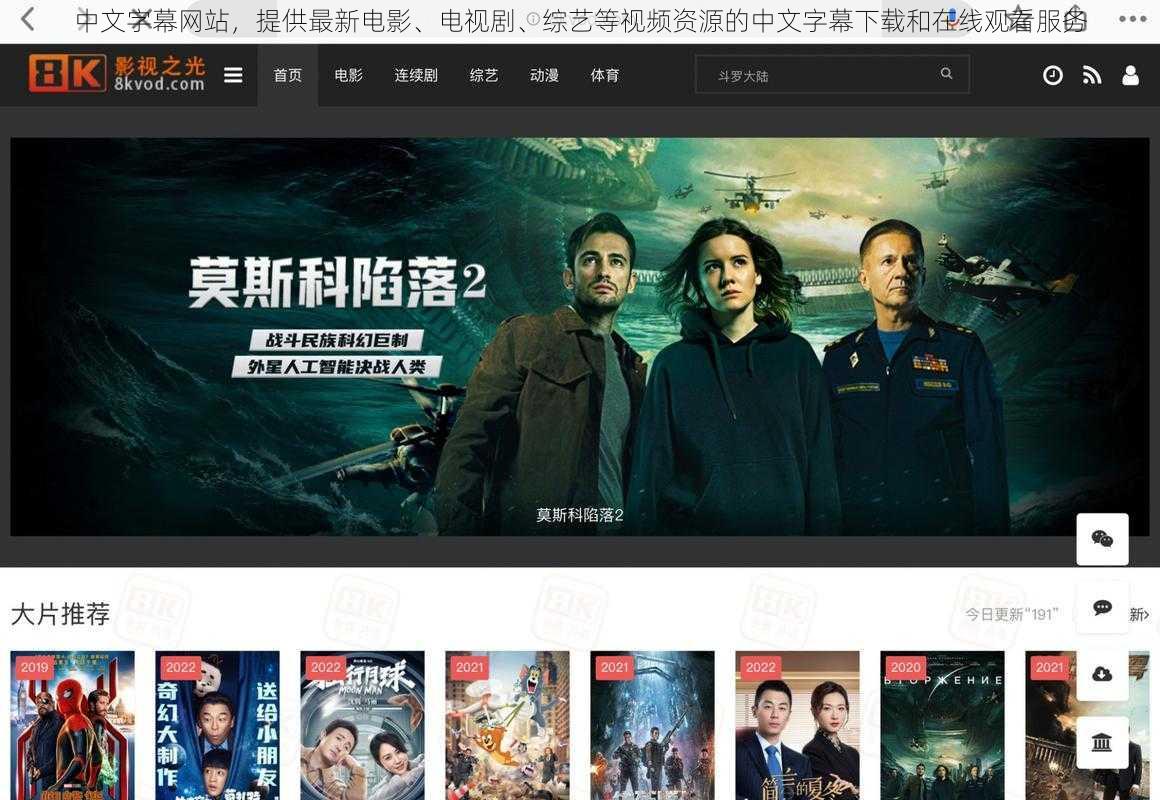 中文字幕网站，提供最新电影、电视剧、综艺等视频资源的中文字幕下载和在线观看服务