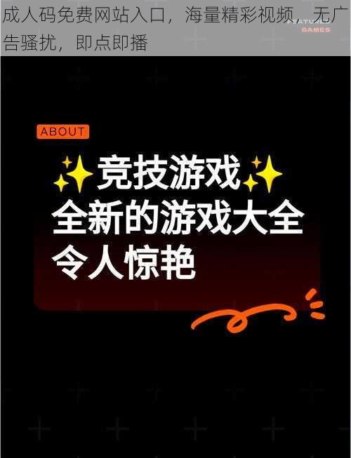 成人码免费网站入口，海量精彩视频，无广告骚扰，即点即播