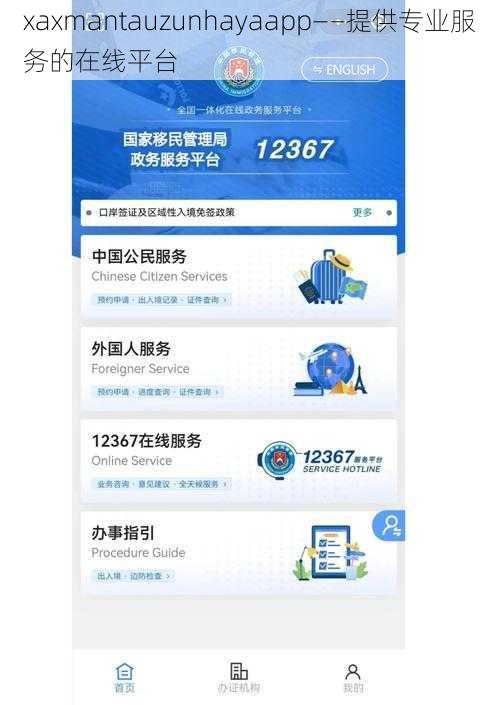 xaxmantauzunhayaapp——提供专业服务的在线平台