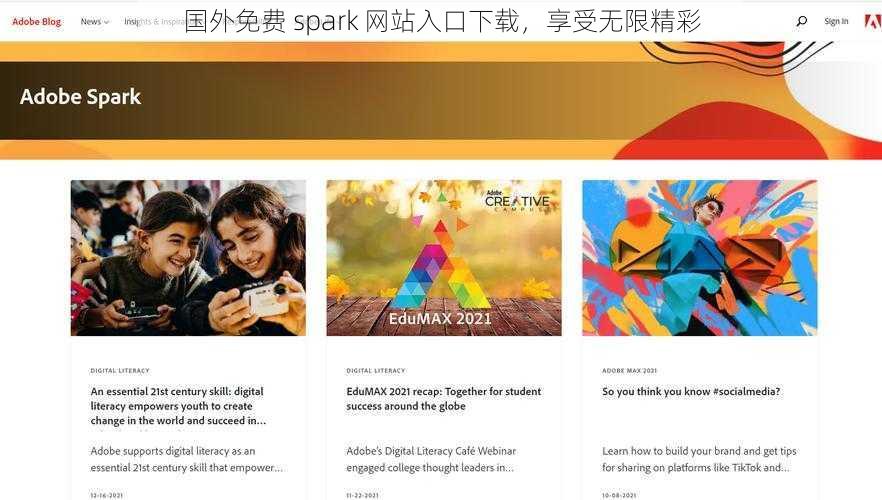 国外免费 spark 网站入口下载，享受无限精彩