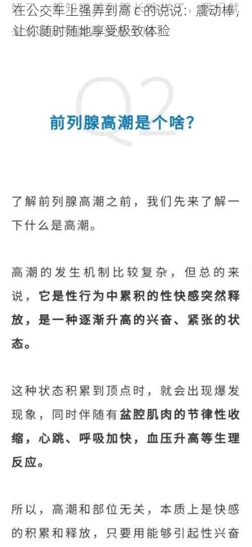 在公交车上强弄到高 c 的说说：震动棒，让你随时随地享受极致体验