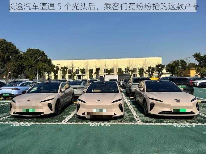 长途汽车遭遇 5 个光头后，乘客们竟纷纷抢购这款产品