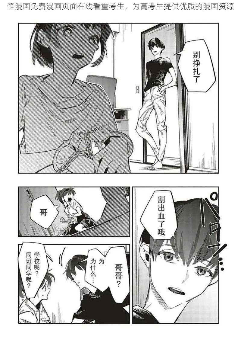 歪漫画免费漫画页面在线看重考生，为高考生提供优质的漫画资源