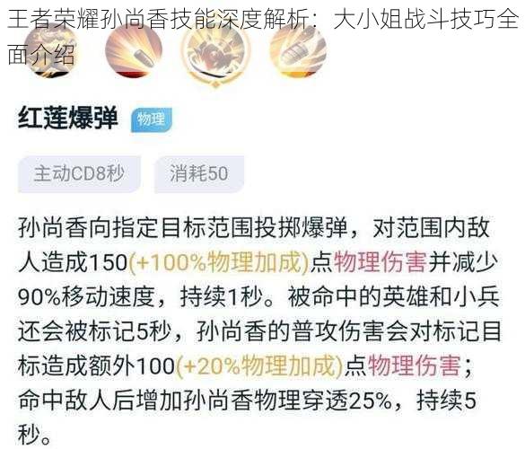 王者荣耀孙尚香技能深度解析：大小姐战斗技巧全面介绍