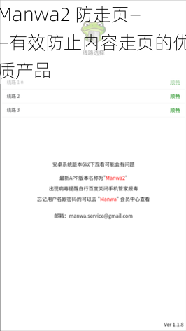 Manwa2 防走页——有效防止内容走页的优质产品