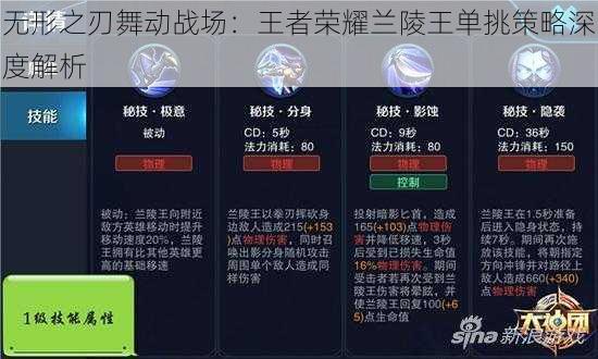 无形之刃舞动战场：王者荣耀兰陵王单挑策略深度解析