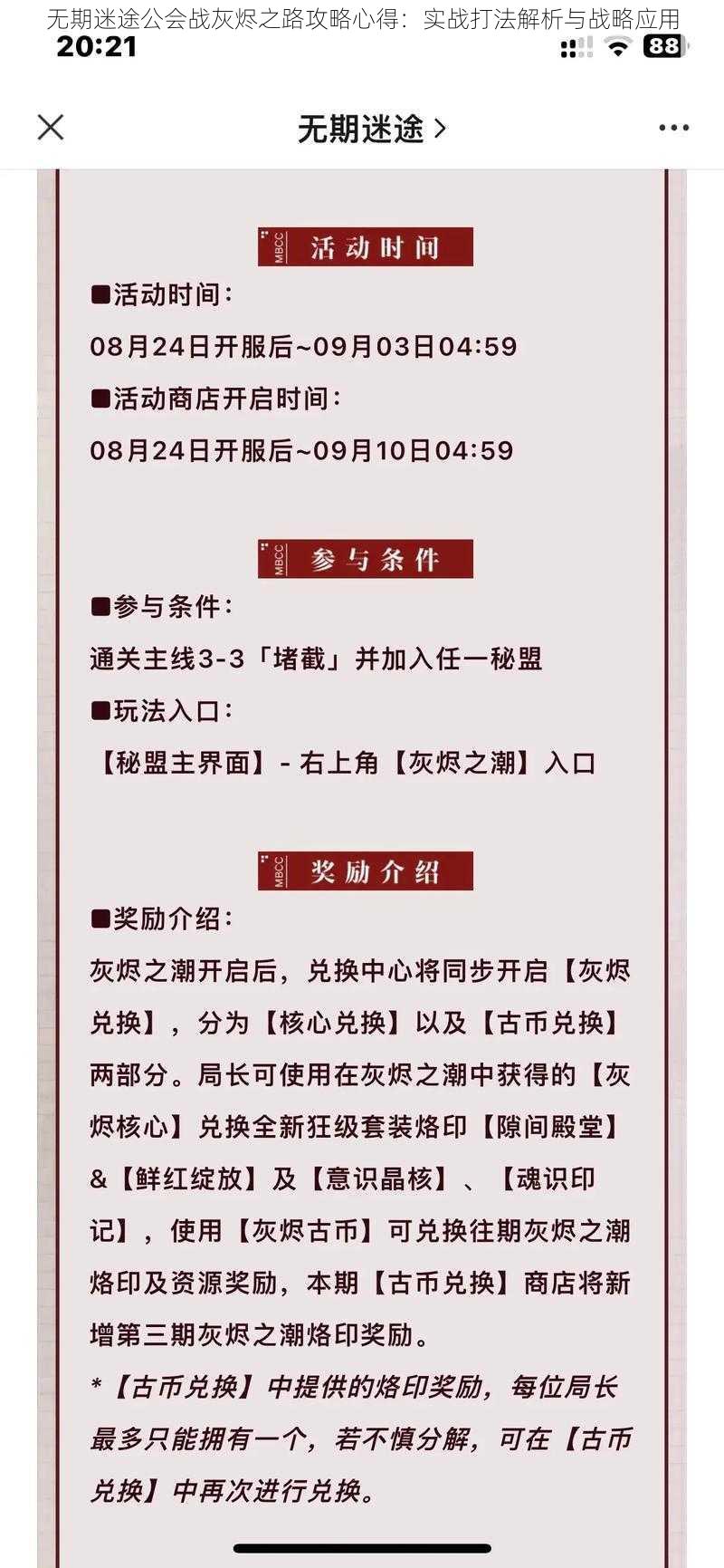 无期迷途公会战灰烬之路攻略心得：实战打法解析与战略应用