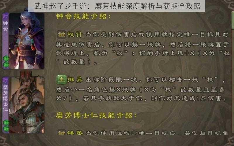 武神赵子龙手游：糜芳技能深度解析与获取全攻略