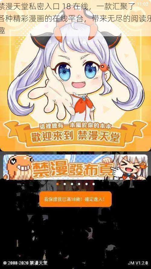 禁漫天堂私密入口 18 在线，一款汇聚了各种精彩漫画的在线平台，带来无尽的阅读乐趣