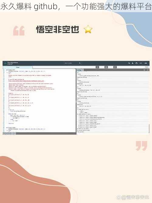 永久爆料 github，一个功能强大的爆料平台