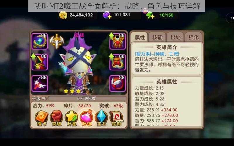 我叫MT2魔王战全面解析：战略、角色与技巧详解