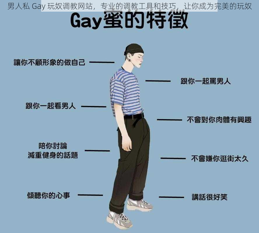 男人私 Gay 玩奴调教网站，专业的调教工具和技巧，让你成为完美的玩奴