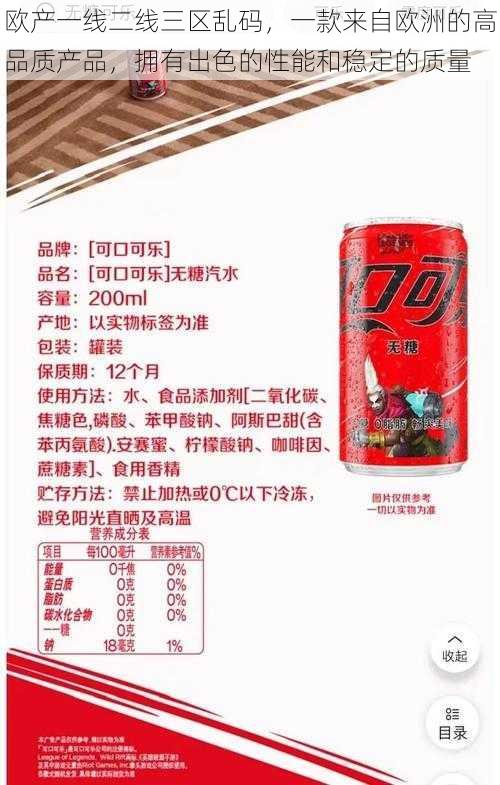 欧产一线二线三区乱码，一款来自欧洲的高品质产品，拥有出色的性能和稳定的质量