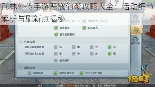 武林外传手游恶寇偷袭攻略大全：活动细节解析与刷新点揭秘