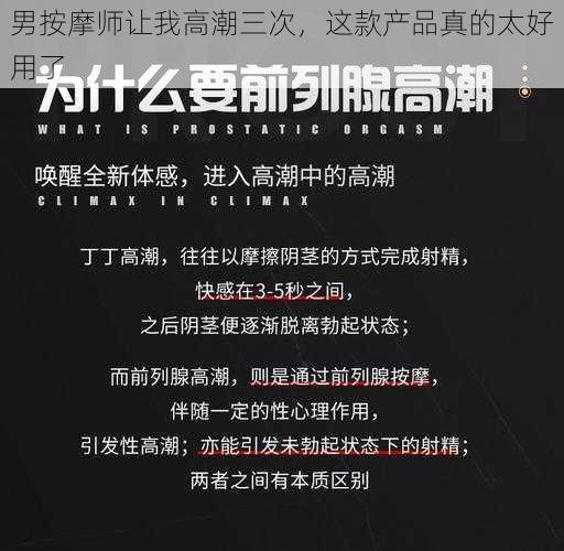 男按摩师让我高潮三次，这款产品真的太好用了