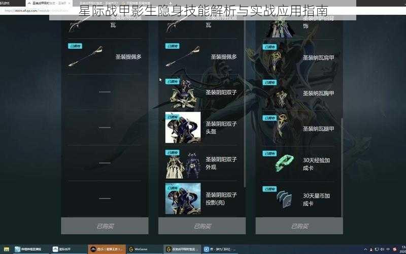 星际战甲影生隐身技能解析与实战应用指南