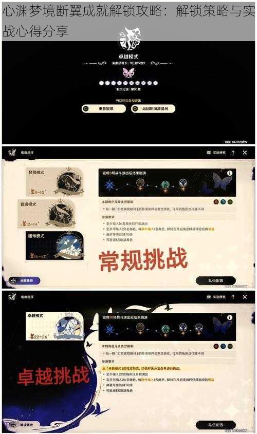 心渊梦境断翼成就解锁攻略：解锁策略与实战心得分享