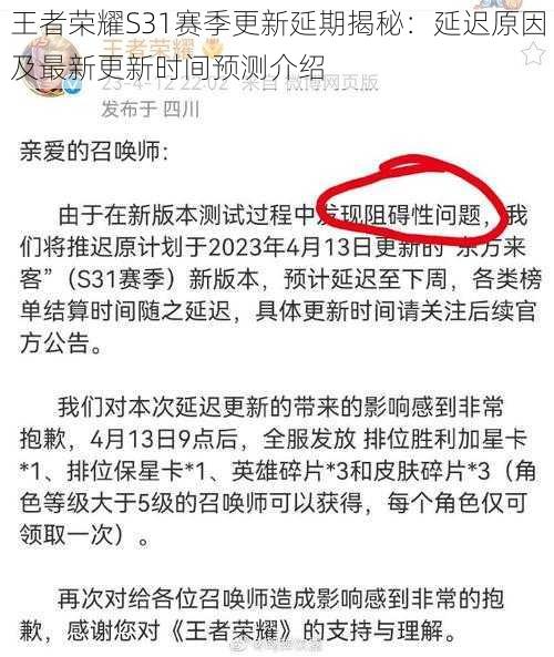 王者荣耀S31赛季更新延期揭秘：延迟原因及最新更新时间预测介绍