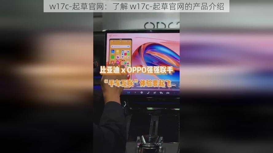 w17c-起草官网：了解 w17c-起草官网的产品介绍