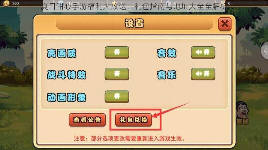 夏日甜心手游福利大放送：礼包指南与地址大全全解析
