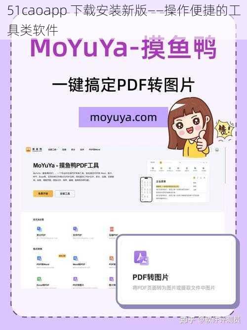 51caoapp 下载安装新版——操作便捷的工具类软件