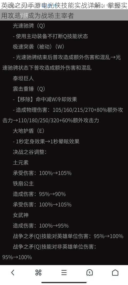 英魂之刃手游电光侠技能实战详解：掌握实用攻略，成为战场主宰者