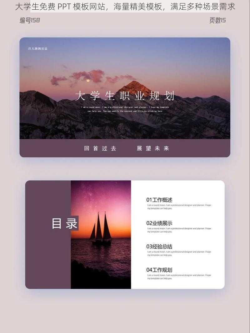 大学生免费 PPT 模板网站，海量精美模板，满足多种场景需求