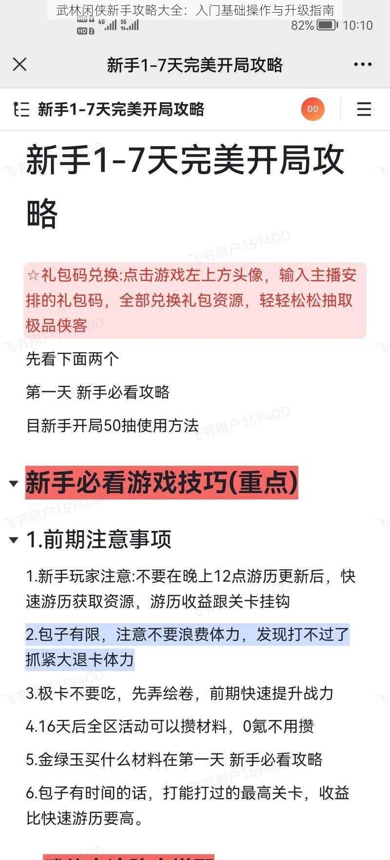 武林闲侠新手攻略大全：入门基础操作与升级指南