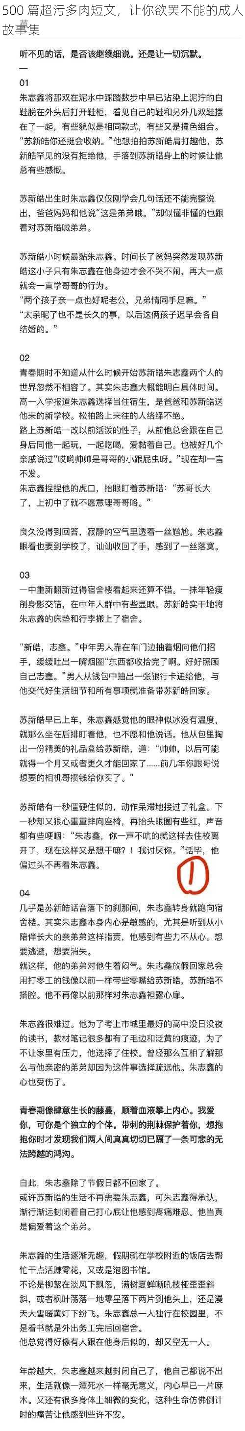 500 篇超污多肉短文，让你欲罢不能的成人故事集