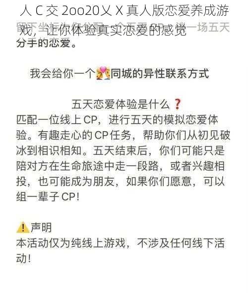 人 C 交 2oo20乂 X 真人版恋爱养成游戏，让你体验真实恋爱的感觉