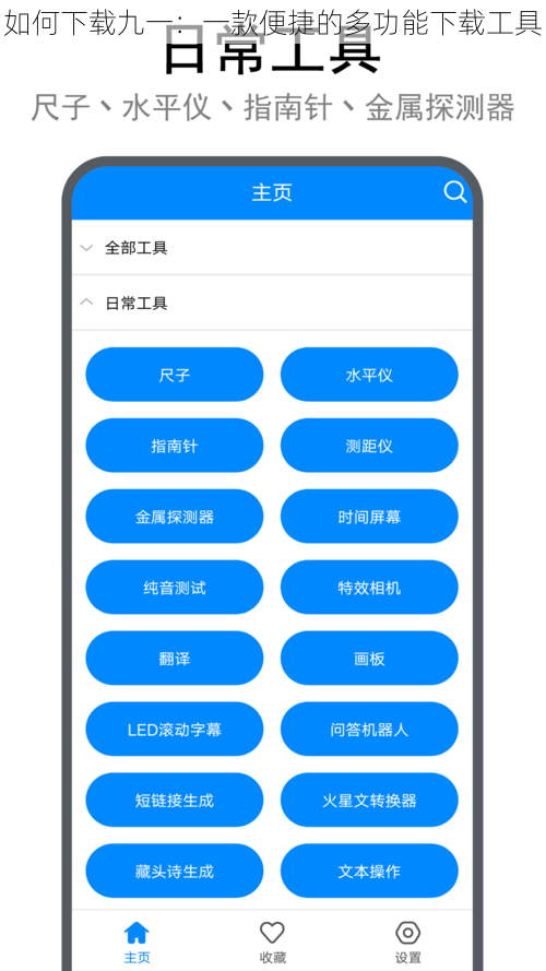 如何下载九一：一款便捷的多功能下载工具