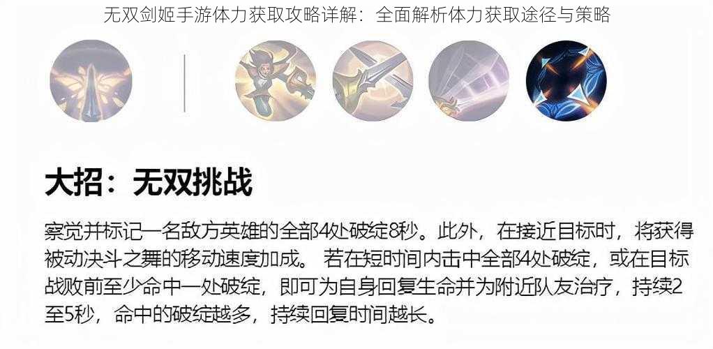 无双剑姬手游体力获取攻略详解：全面解析体力获取途径与策略