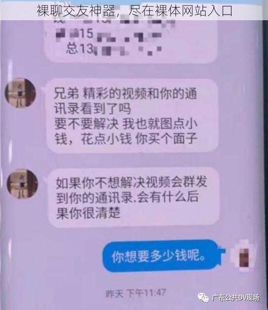 裸聊交友神器，尽在裸体网站入口