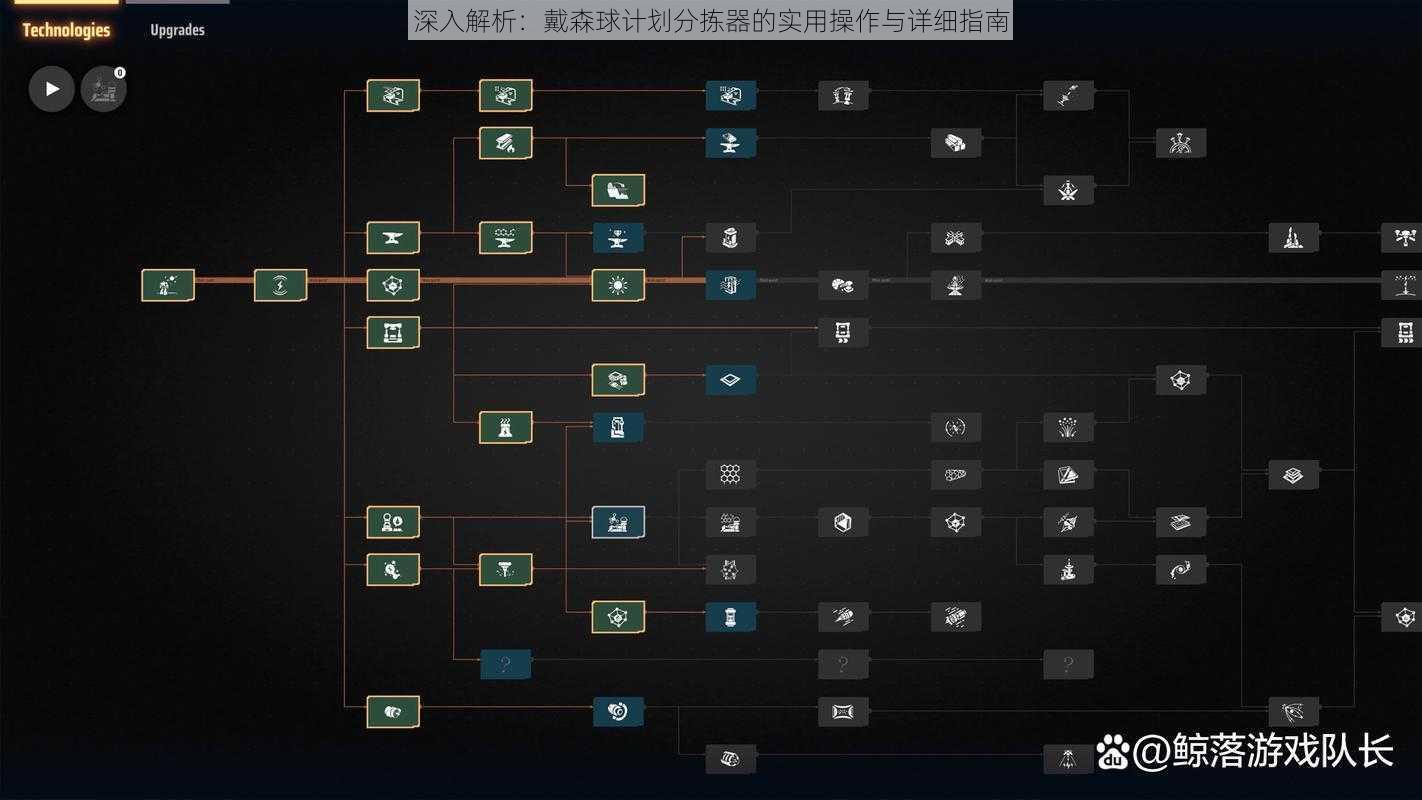 深入解析：戴森球计划分拣器的实用操作与详细指南