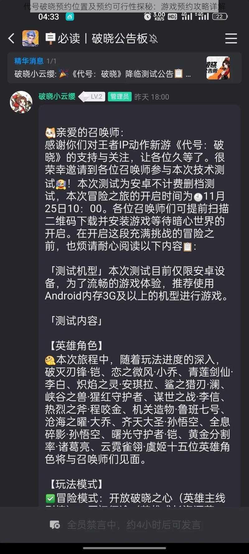 代号破晓预约位置及预约可行性探秘：游戏预约攻略详解