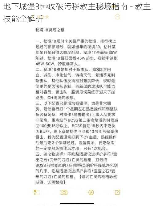 地下城堡3：攻破污秽教主秘境指南 - 教主技能全解析