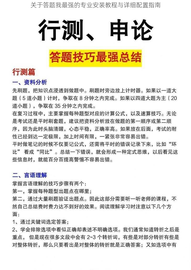 关于答题我最强的专业安装教程与详细配置指南