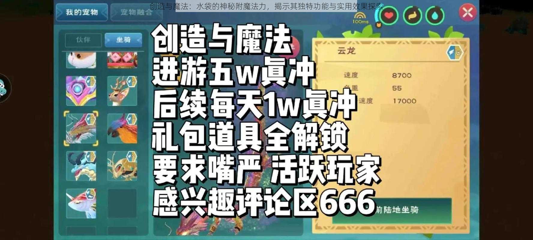 创造与魔法：水袋的神秘附魔法力，揭示其独特功能与实用效果探索