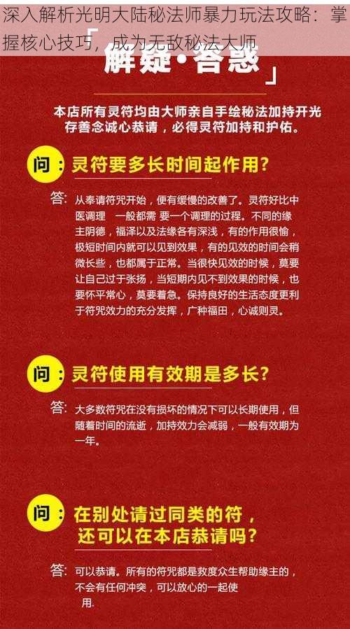 深入解析光明大陆秘法师暴力玩法攻略：掌握核心技巧，成为无敌秘法大师