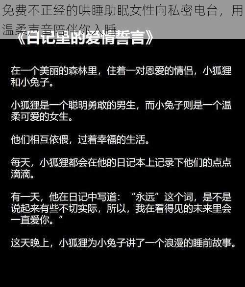 免费不正经的哄睡助眠女性向私密电台，用温柔声音陪伴你入睡