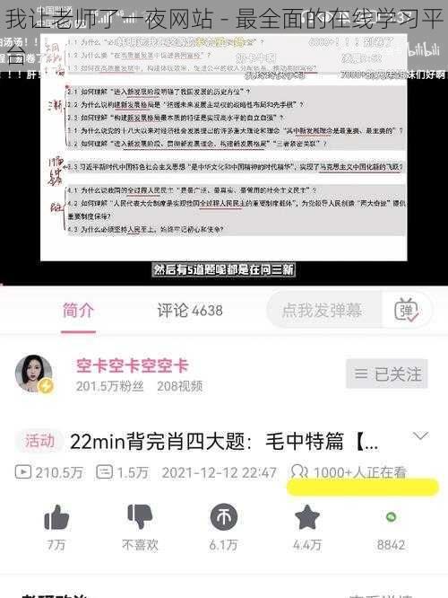 我让老师了一夜网站 - 最全面的在线学习平台