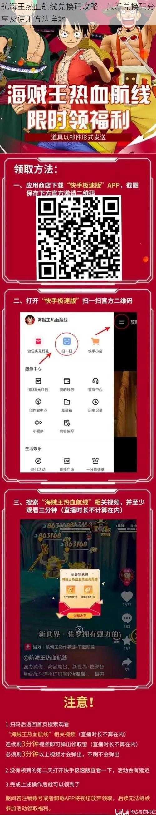 航海王热血航线兑换码攻略：最新兑换码分享及使用方法详解
