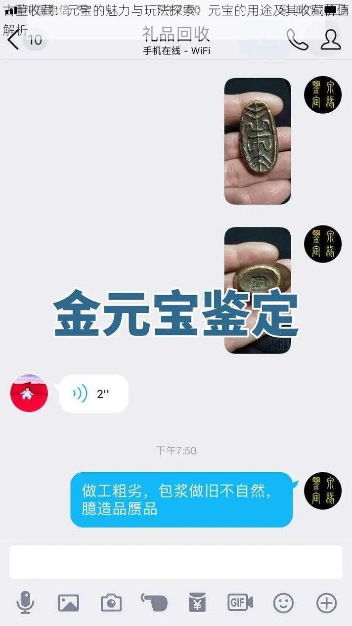 古董收藏：元宝的魅力与玩法探索：元宝的用途及其收藏价值解析