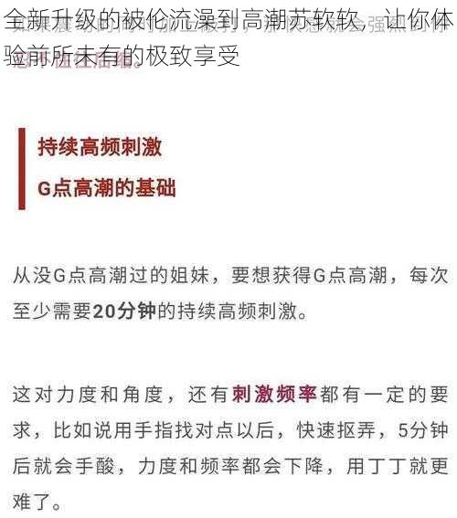 全新升级的被伦流澡到高潮苏软软，让你体验前所未有的极致享受