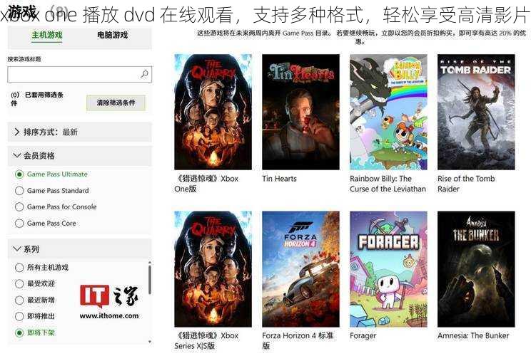 xbox one 播放 dvd 在线观看，支持多种格式，轻松享受高清影片