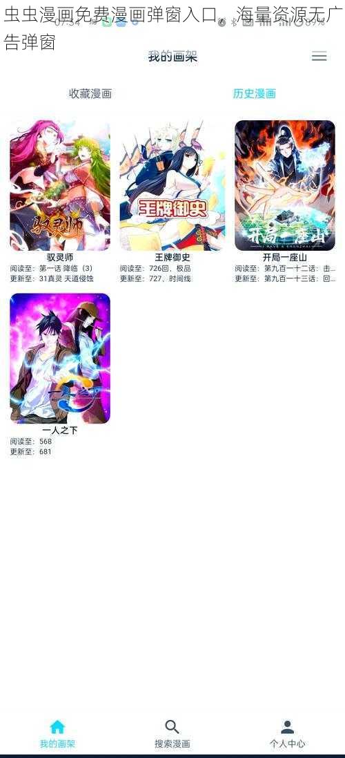 虫虫漫画免费漫画弹窗入口，海量资源无广告弹窗