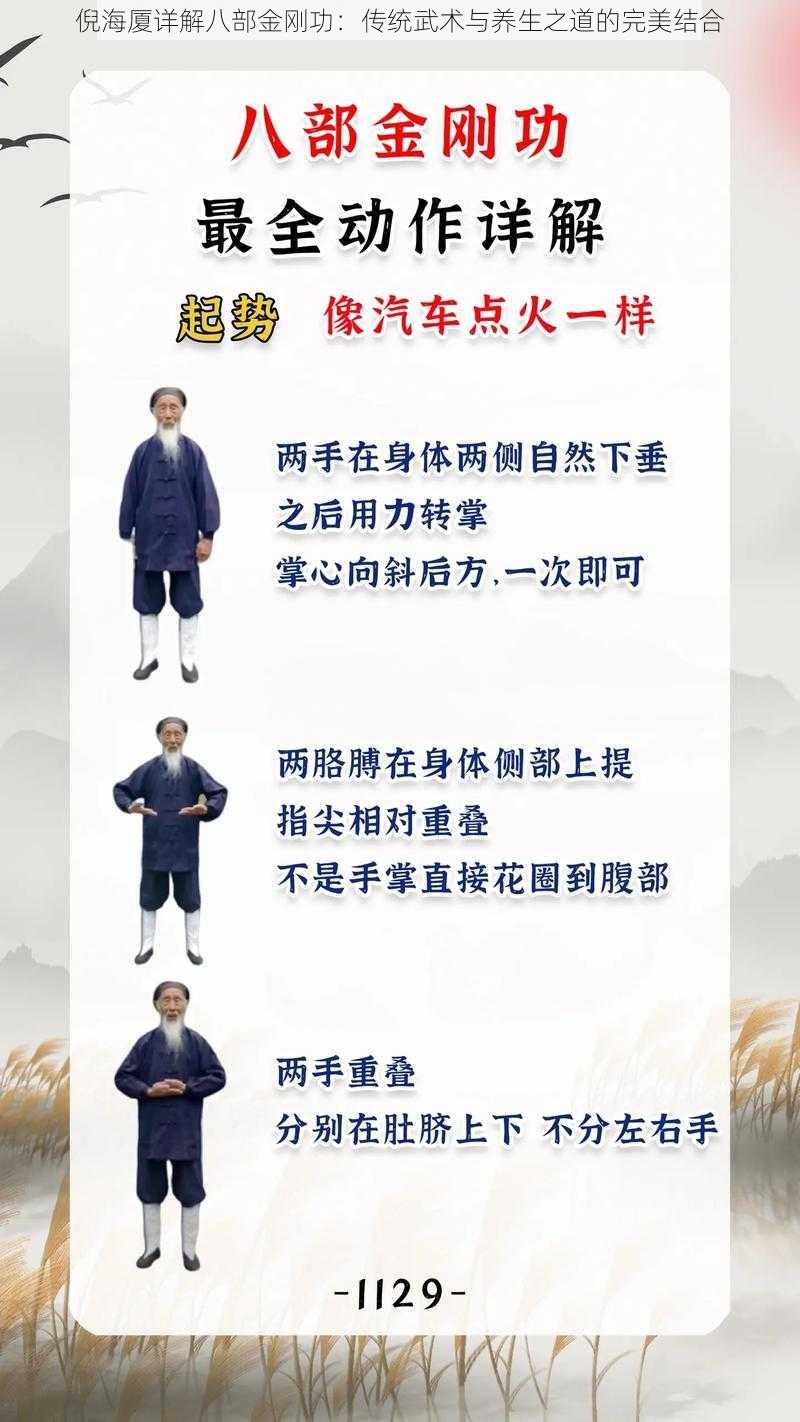 倪海厦详解八部金刚功：传统武术与养生之道的完美结合